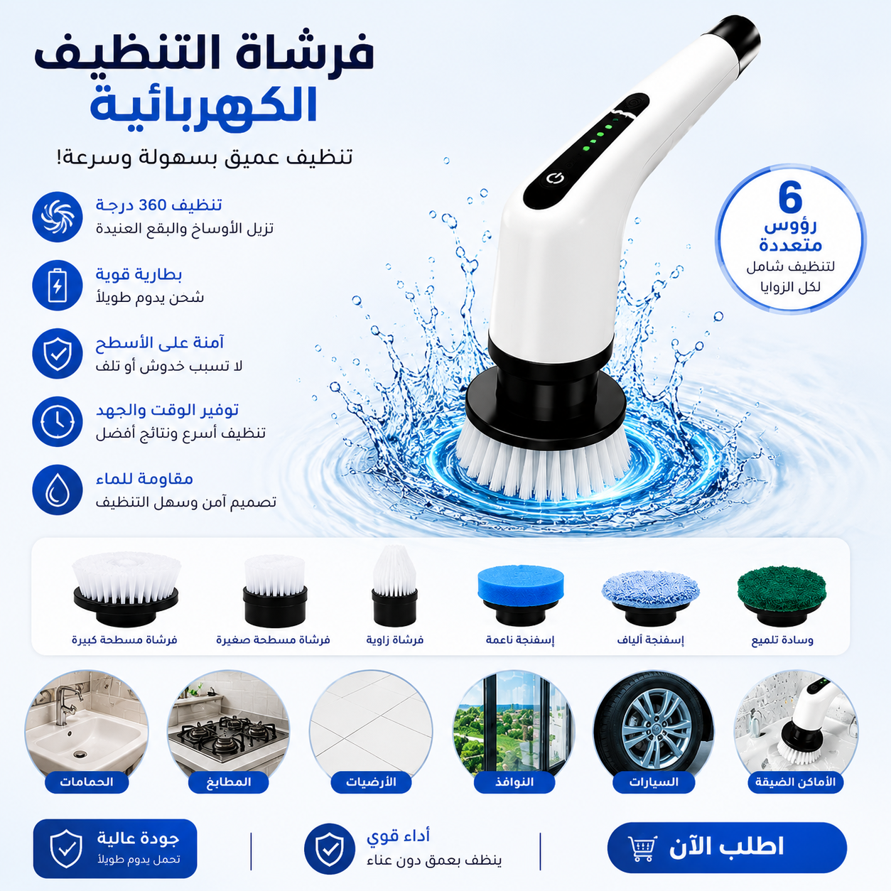 Electric Cleaning Brush