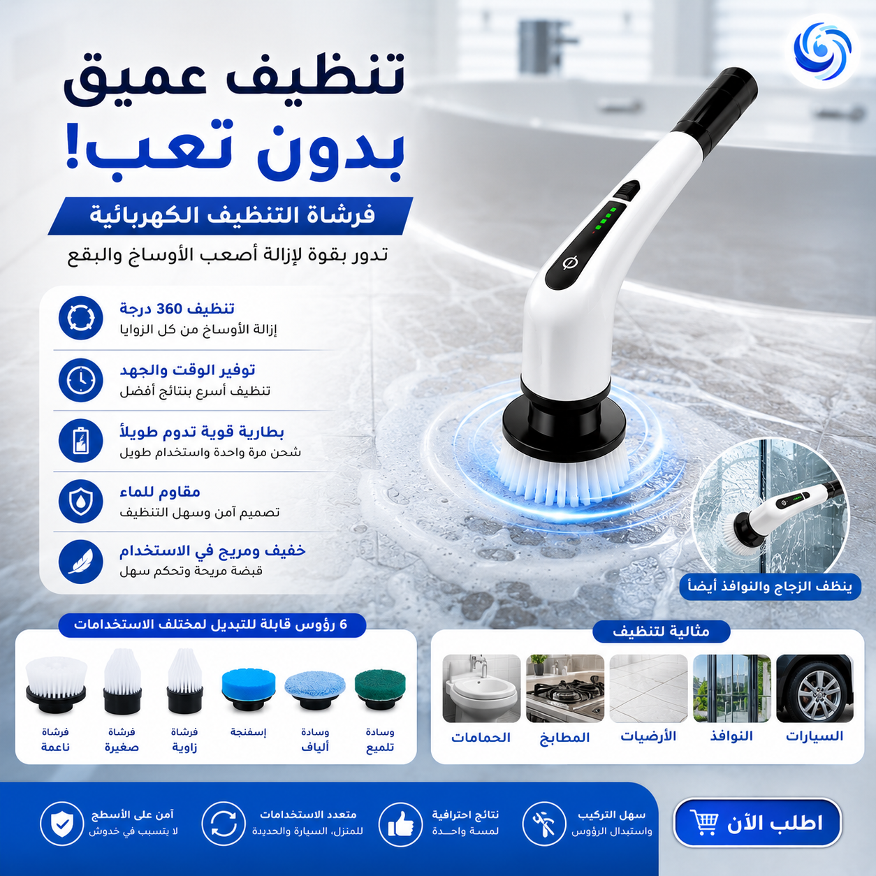 Electric Cleaning Brush