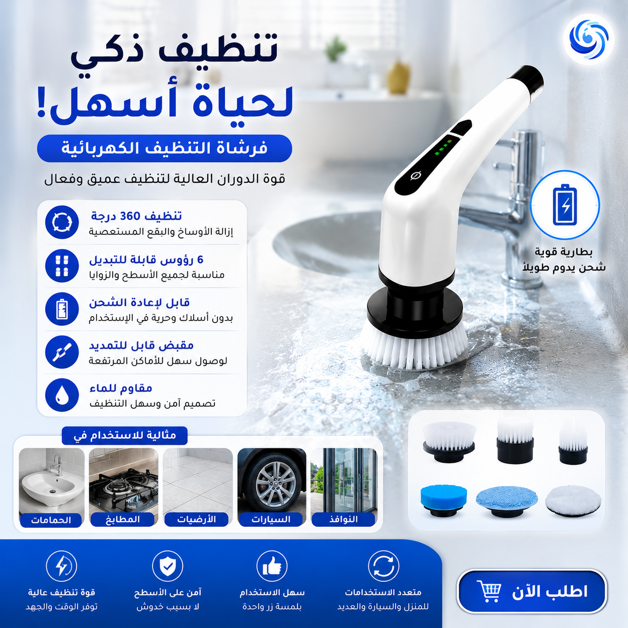 Electric Cleaning Brush