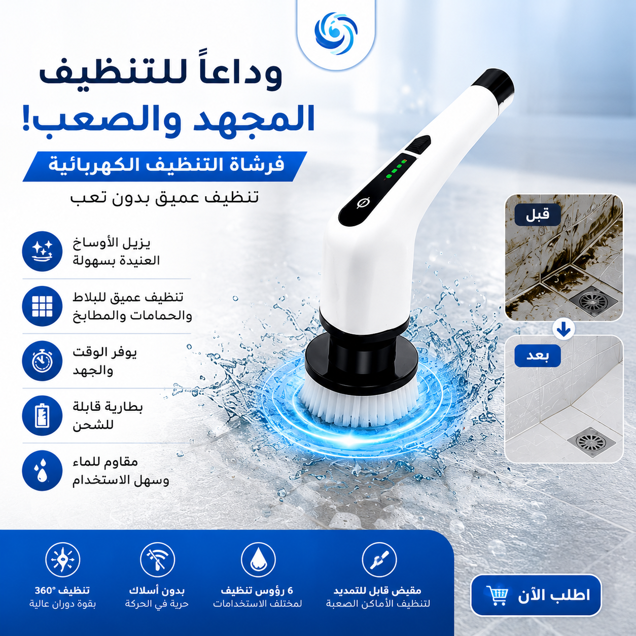 Electric Cleaning Brush