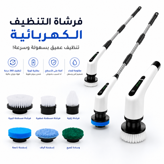 Electric Cleaning Brush
